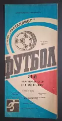 Металіст Харків - Динамо Київ 20.08.1988 Чемпіонат СРСР