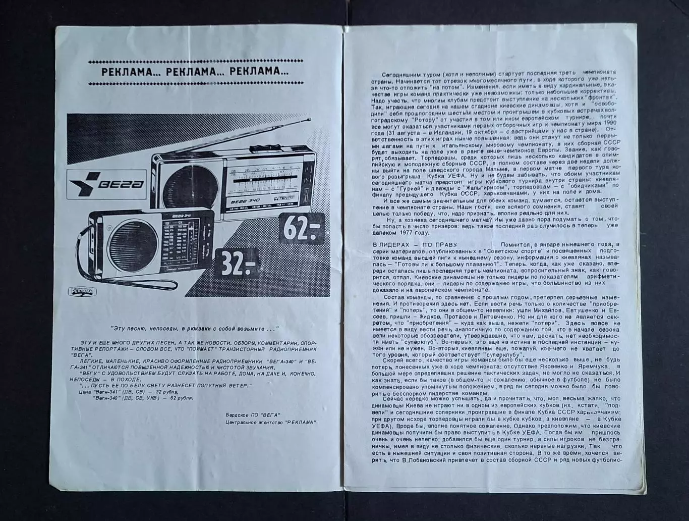 Торпедо М - Динамо Київ 24.08.1988 Чемпіонат СРСР 1