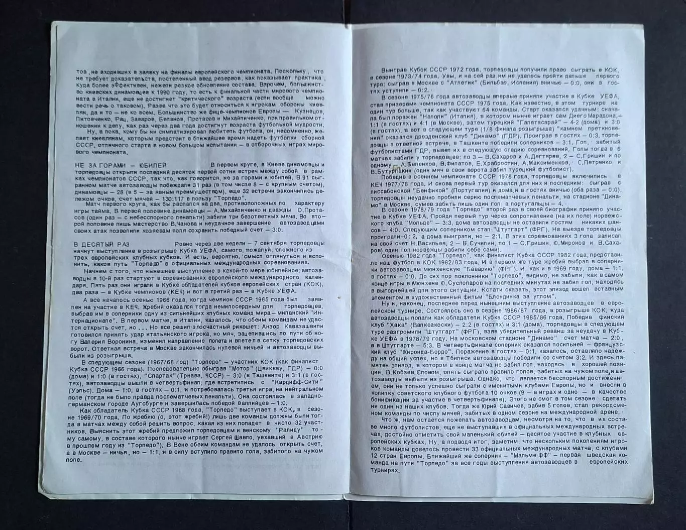 Торпедо М - Динамо Київ 24.08.1988 Чемпіонат СРСР 2
