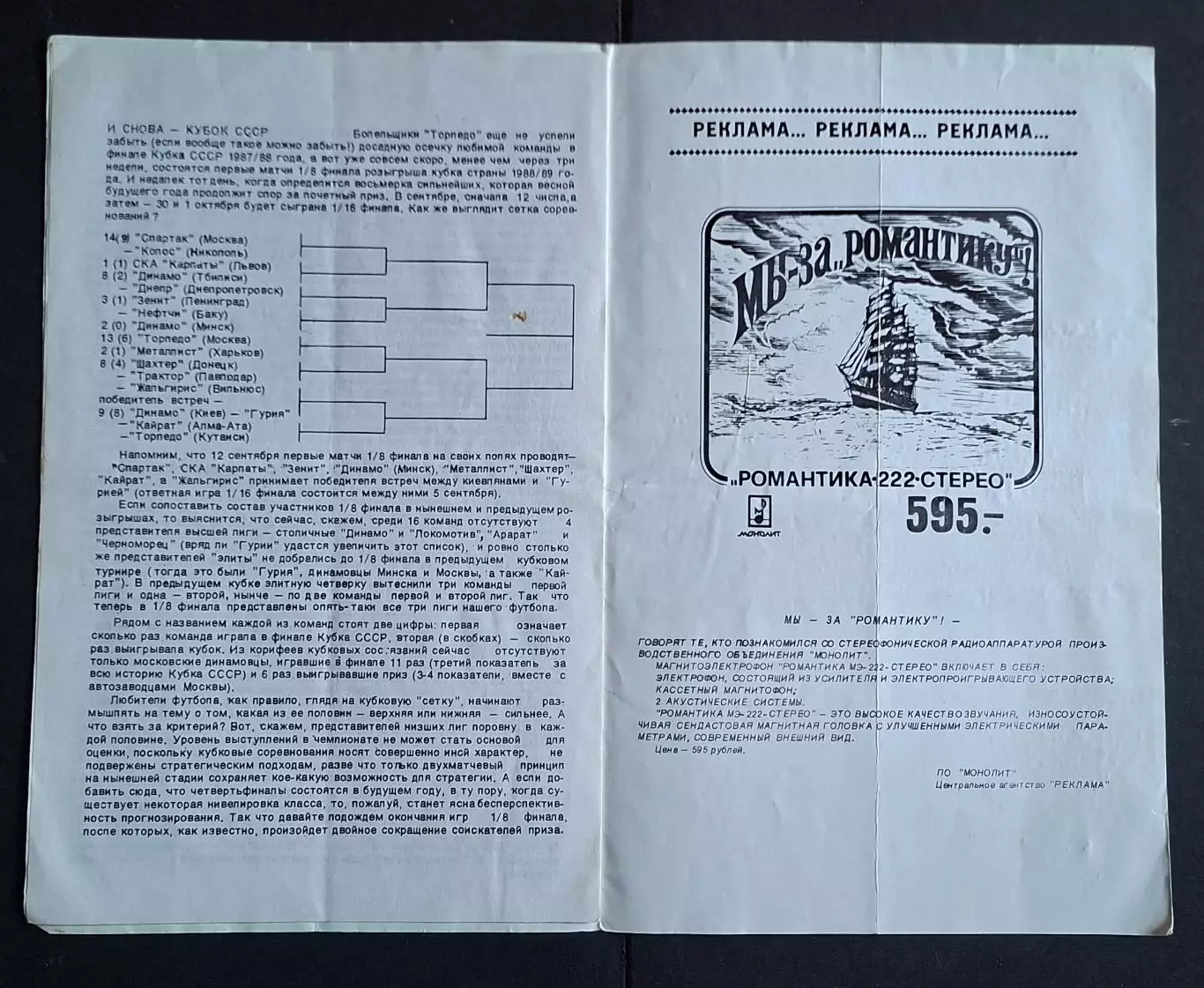 Торпедо М - Динамо Київ 24.08.1988 Чемпіонат СРСР 3