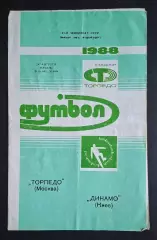 Торпедо М - Динамо Київ 24.08.1988 Чемпіонат СРСР