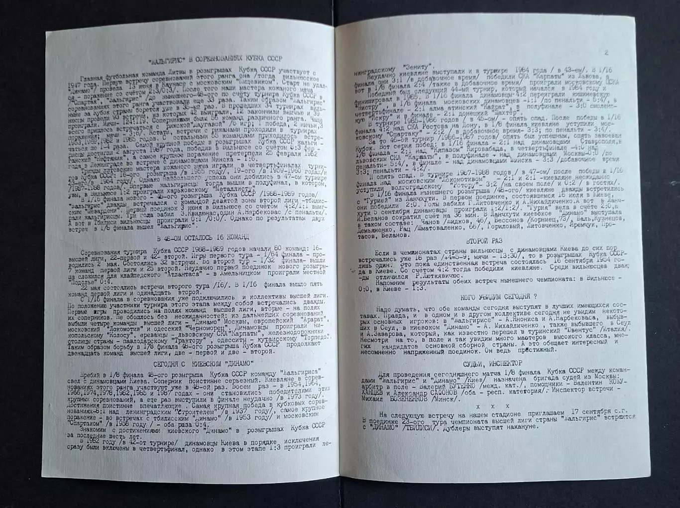 Жальгіріс Вільнюс - Динамо Київ 1988 1/8 фіналу Кубку СРСР 1