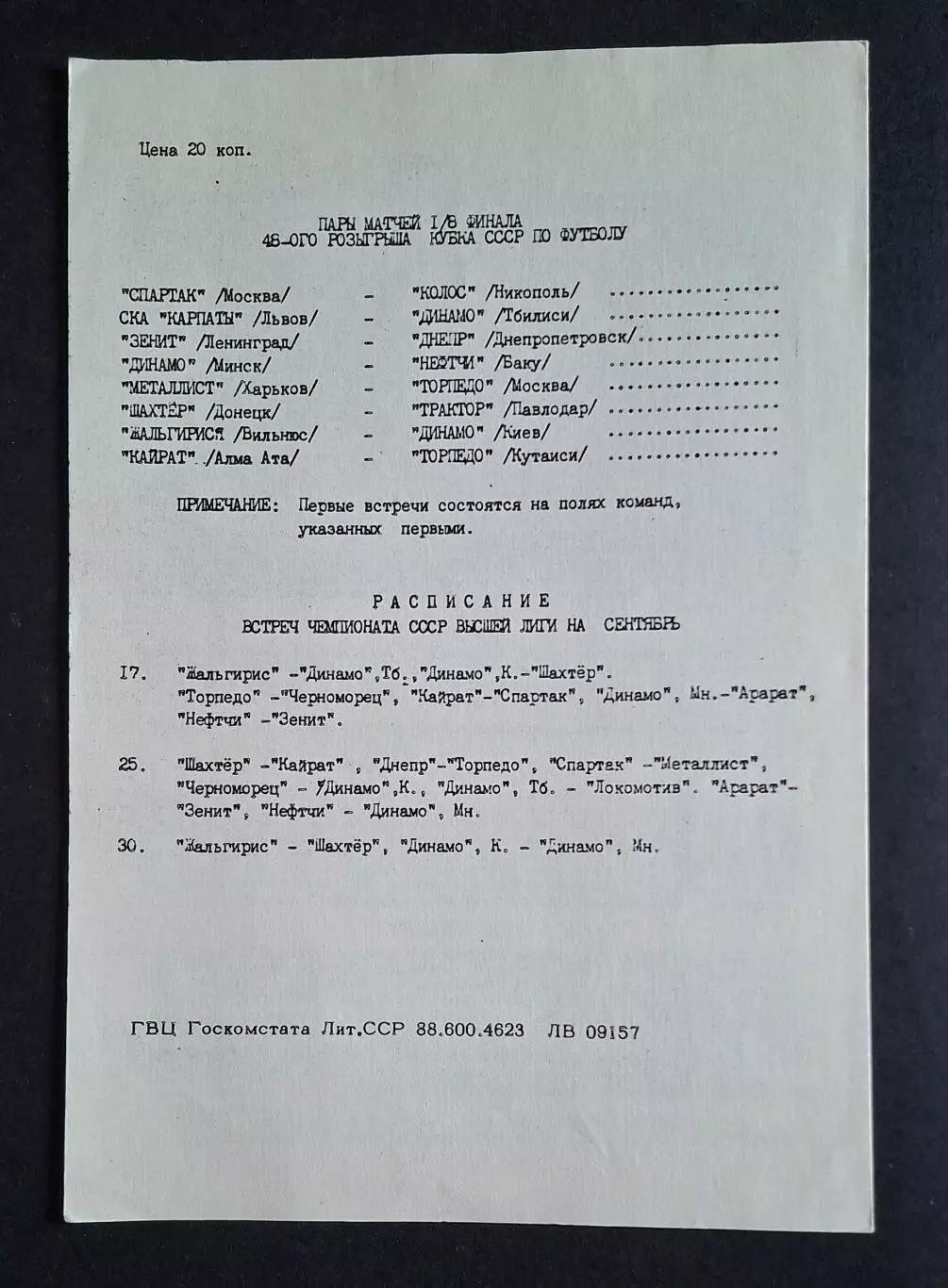 Жальгіріс Вільнюс - Динамо Київ 1988 1/8 фіналу Кубку СРСР 2