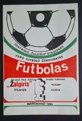 Жальгіріс Вільнюс - Динамо Київ 1988 1/8 фіналу Кубку СРСР