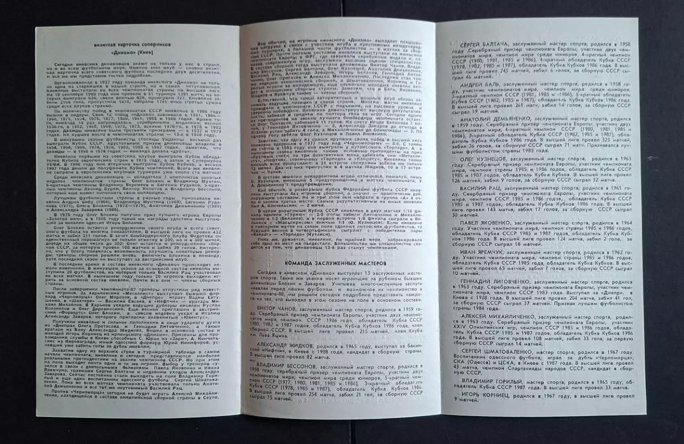 Чорноморець Одеса - Динамо Київ 25.09.1988 Чемпіонат СРСР 2