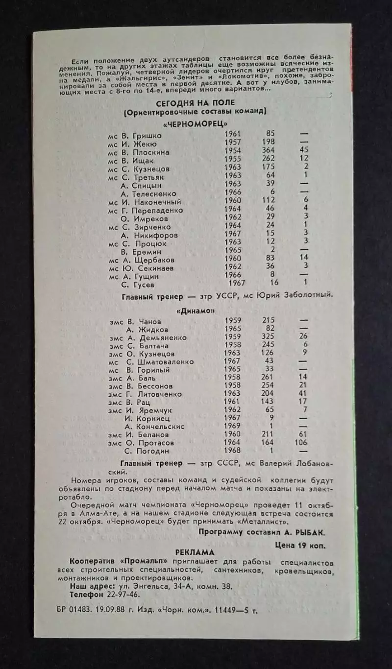 Чорноморець Одеса - Динамо Київ 25.09.1988 Чемпіонат СРСР 3