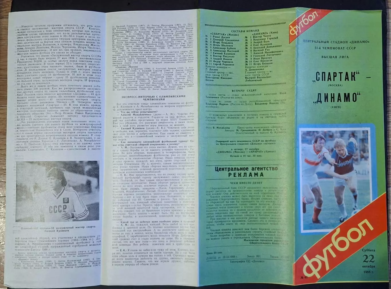 Спартак - Динамо Київ 22.10.1988 Чемпіонат СРСР 1