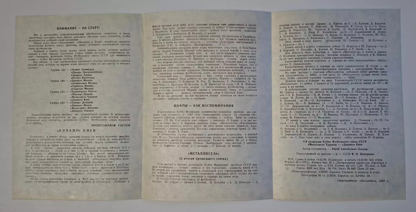 Металіст Харків - Динамо Київ 26.02.1989 Кубок футбольного союзу 2