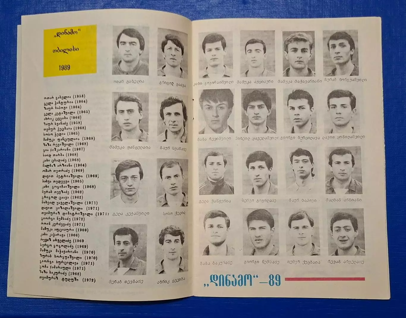 Динамо Тбілісі - Динамо Київ 11.03.1989 Чемпіонат СРСР 2