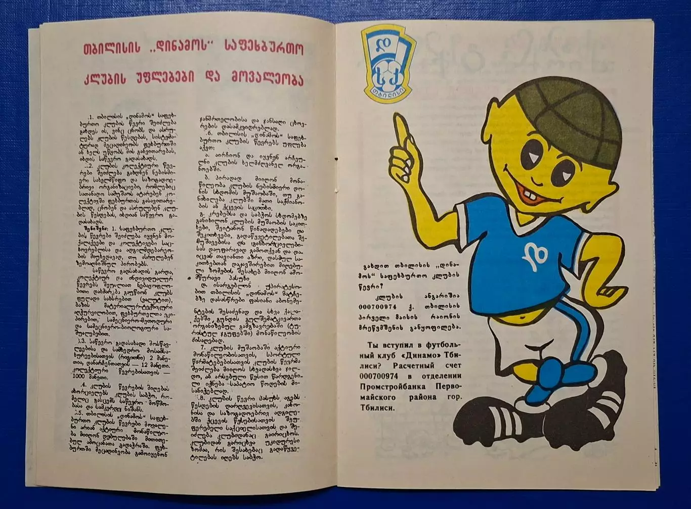 Динамо Тбілісі - Динамо Київ 11.03.1989 Чемпіонат СРСР 3