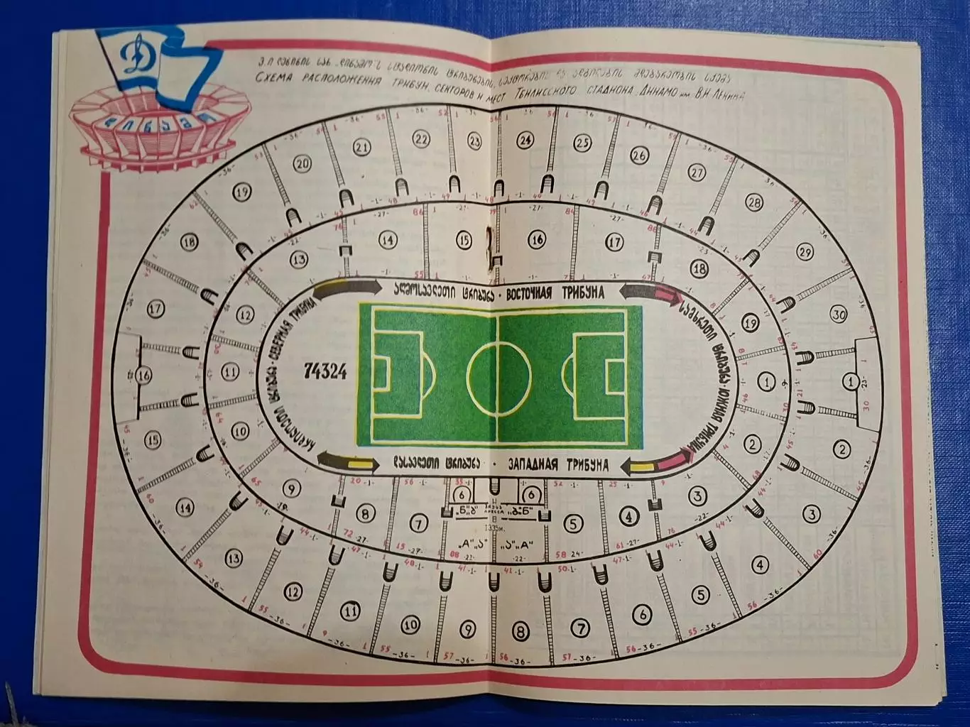 Динамо Тбілісі - Динамо Київ 11.03.1989 Чемпіонат СРСР 4