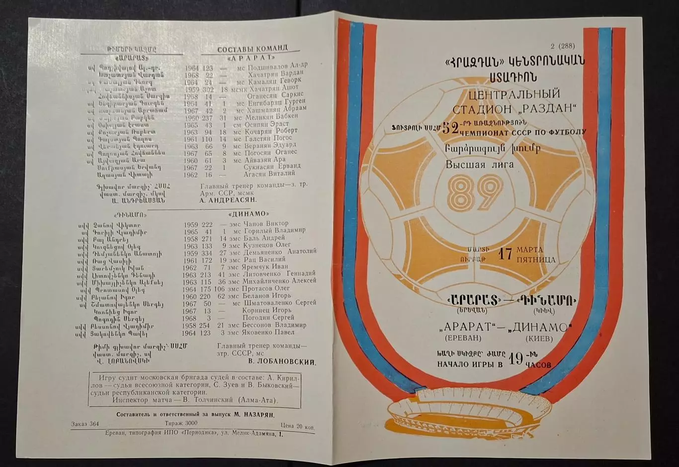 Арарат Єреван - Динамо Київ 17.03.1989 Чемпіонат СРСР 1