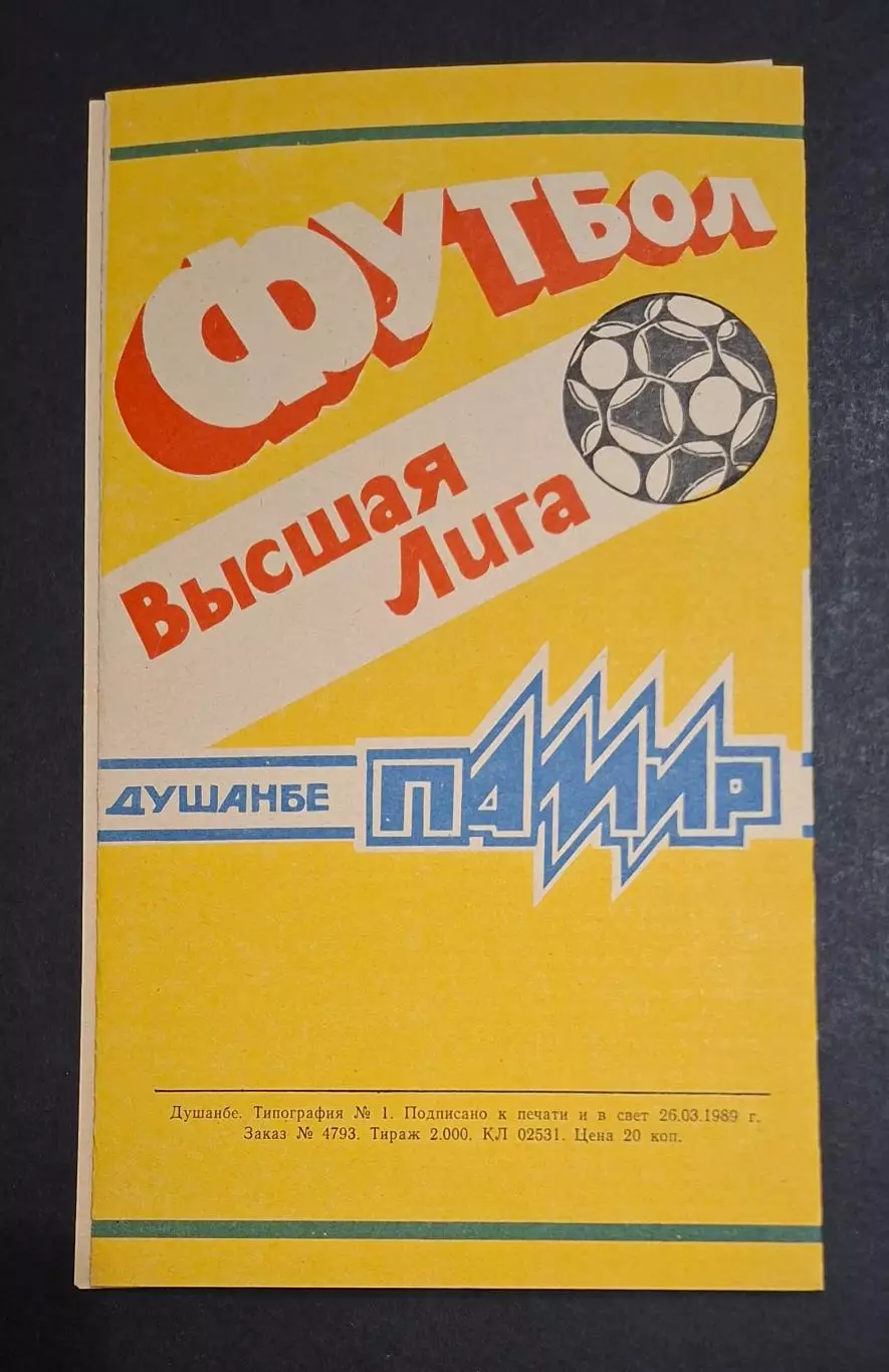 Памір Душанбе - Динамо Київ 05.04.1989 Чемпіонат СРСР