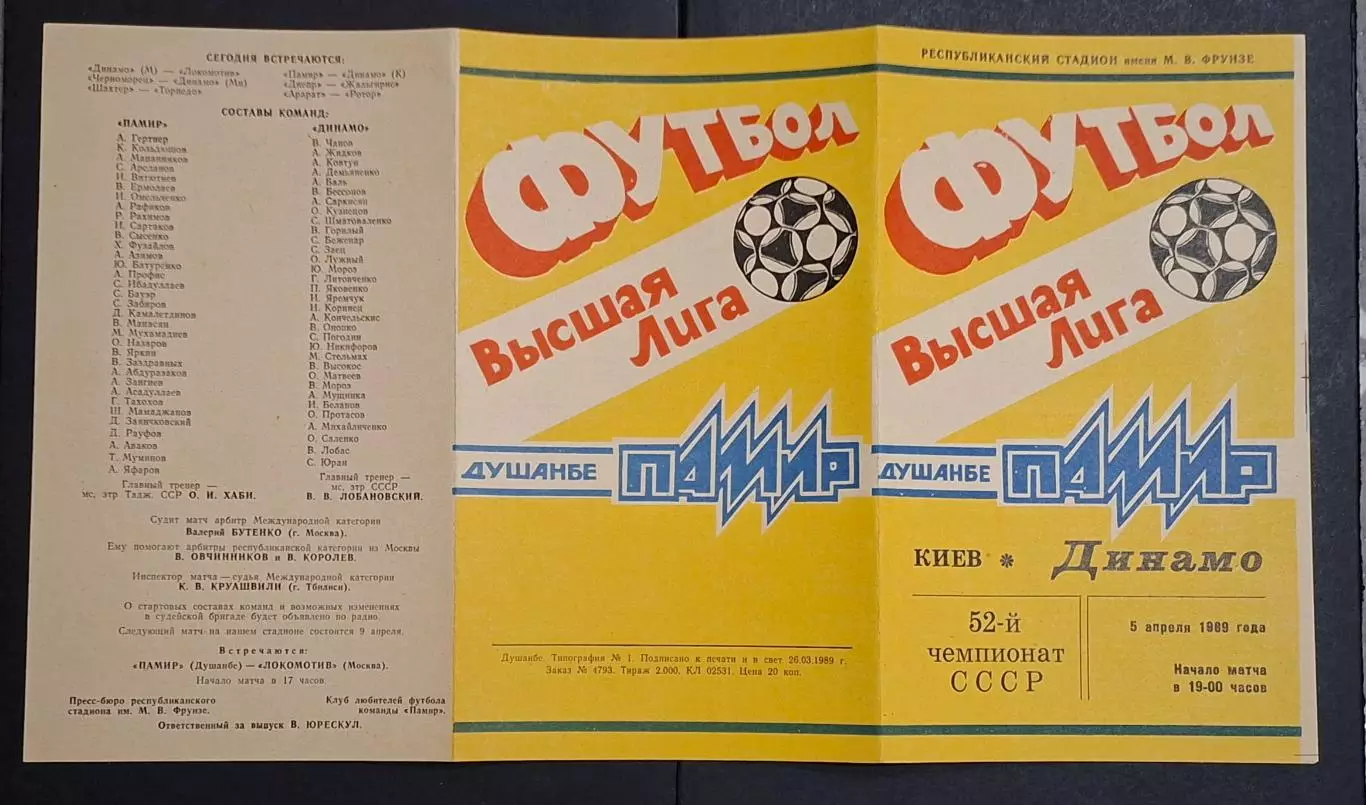 Памір Душанбе - Динамо Київ 05.04.1989 Чемпіонат СРСР 1