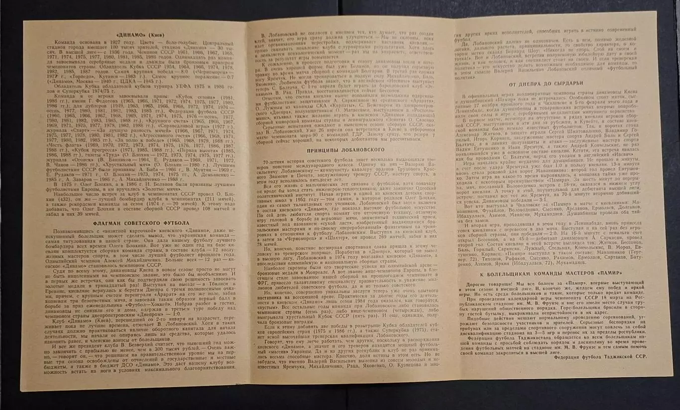 Памір Душанбе - Динамо Київ 05.04.1989 Чемпіонат СРСР 2