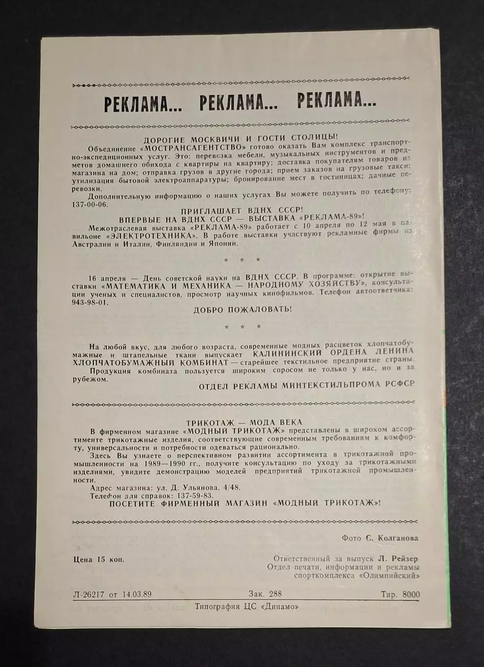 Динамо М. - Динамо Київ 09.04.1989 Чемпіонат СРСР 1