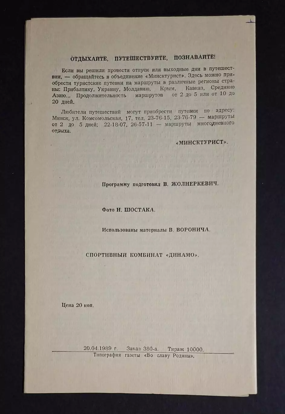 Динамо Мінськ - Динамо Київ 03.05.1989 Чемпіонат СРСР 1