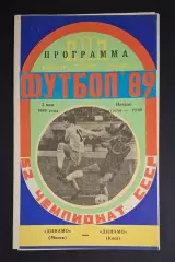 Динамо Мінськ - Динамо Київ 03.05.1989 Чемпіонат СРСР