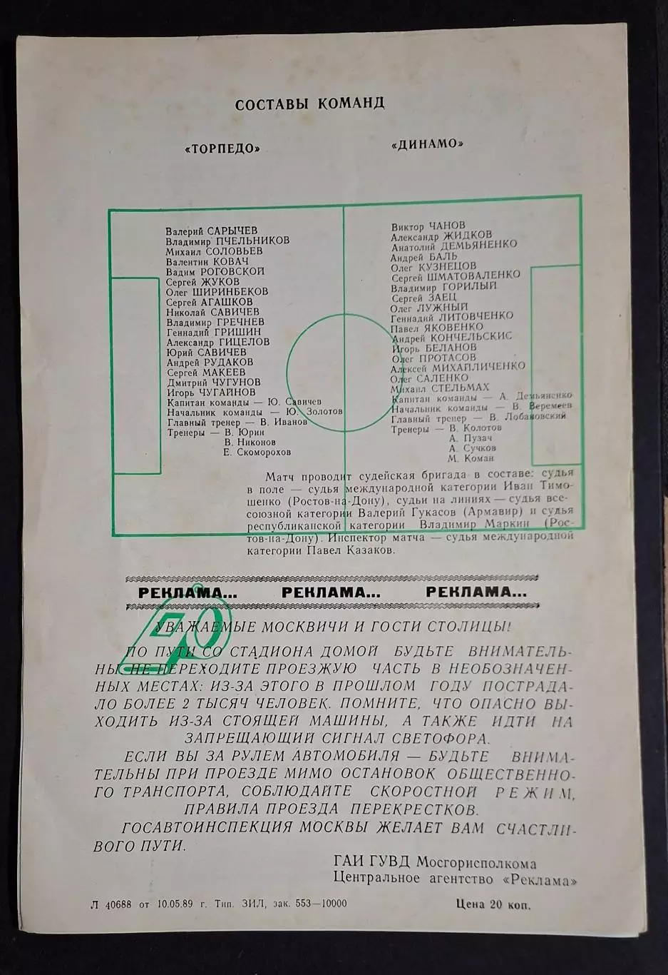 Торпедо М - Динамо Київ 19.05.1989 півфінал Кубку СРСР 1