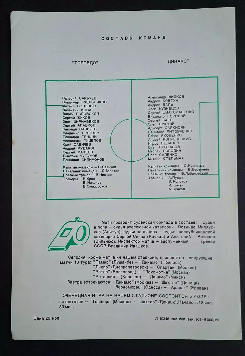 Торпедо М - Динамо Київ 09.06.1989 Чемпіонат СРСР 1