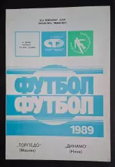 Торпедо М - Динамо Київ 09.06.1989 Чемпіонат СРСР