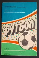 Кайрат Алма Ата- Динамо Київ 30.06.1989 Кубок СРСР (Клуб вболівальників)