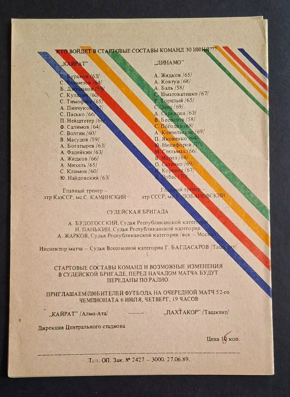 Кайрат Алма Ата - Динамо Київ 30.06.1989 Кубок СРСР 1