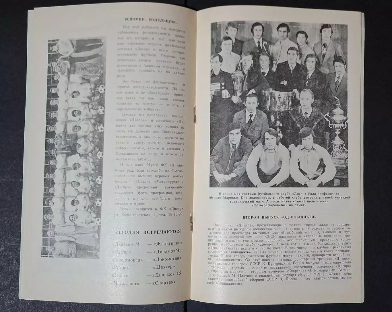 Дніпро Дніпропетровськ - Динамо Київ 11.07.1989 Чемпіонат СРСР 1