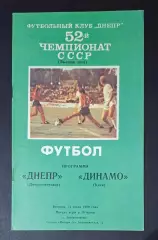 Дніпро Дніпропетровськ - Динамо Київ 11.07.1989 Чемпіонат СРСР
