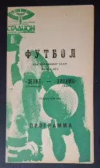 Зеніт - Динамо Київ 14.07.1989 Чемпіонат СРСР