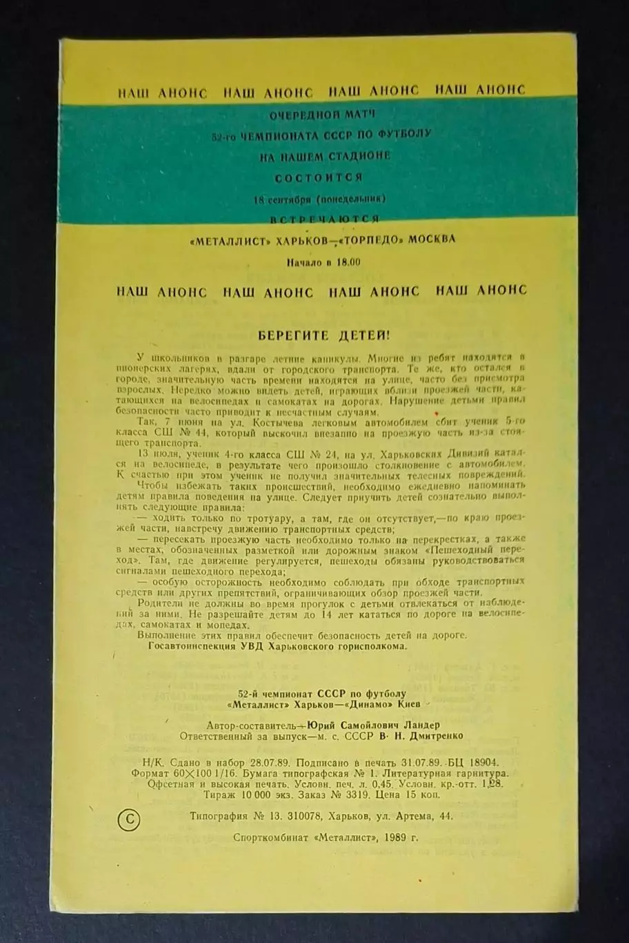 Металіст Харків - Динамо Київ 09.08.1989 Чемпіонат СРСР 1