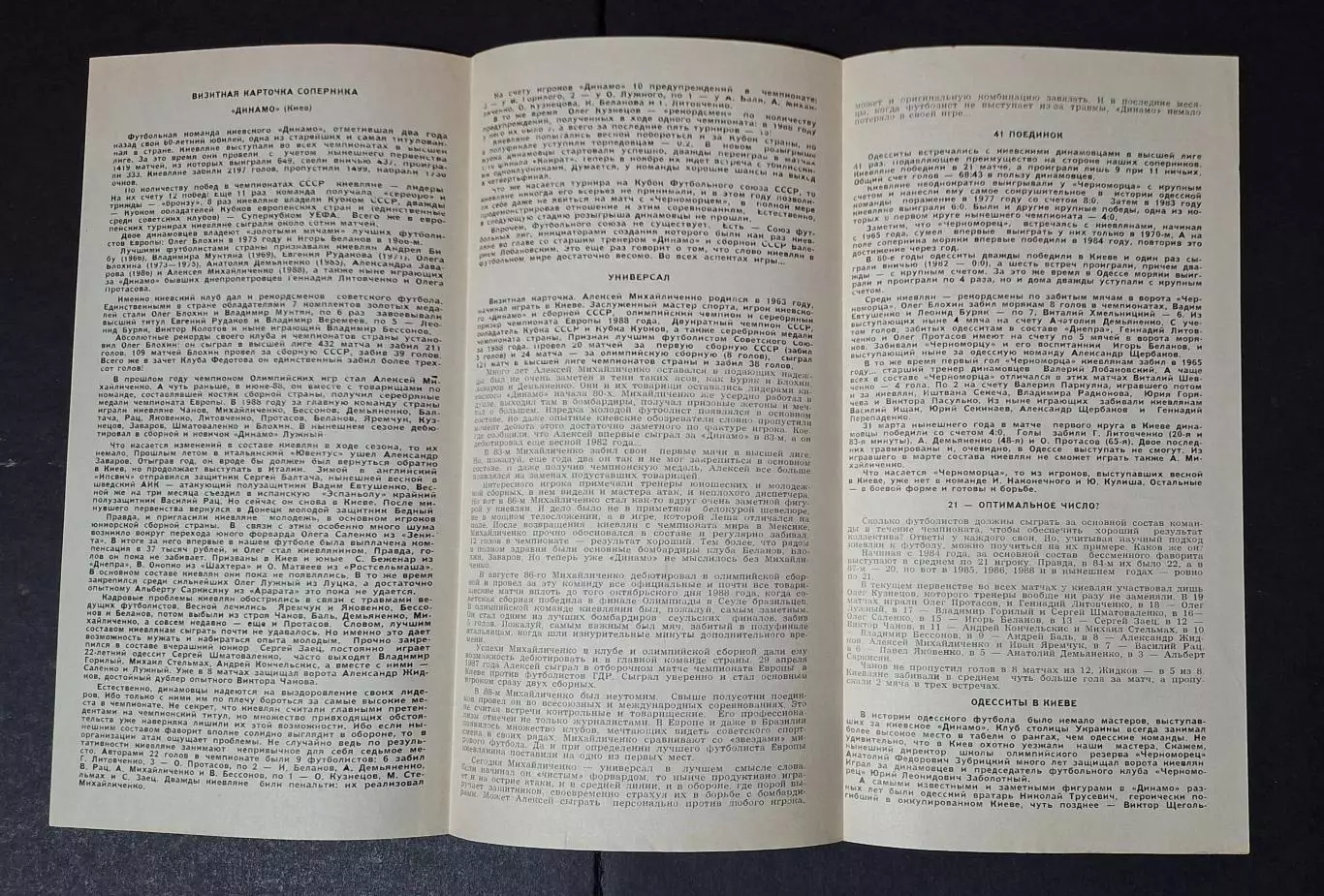 Чорноморець Одеса - Динамо Київ 19.08.1989 Чемпіонат СРСР 2