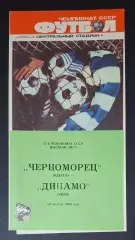 Чорноморець Одеса - Динамо Київ 19.08.1989 Чемпіонат СРСР