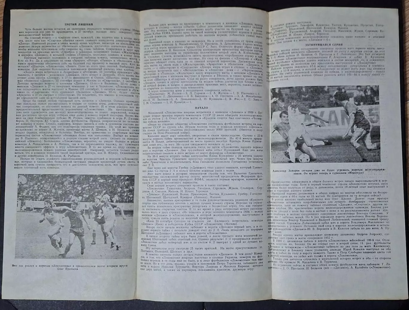 Локомотив - Динамо Київ 18.09.1989 Чемпіонат СРСР 2