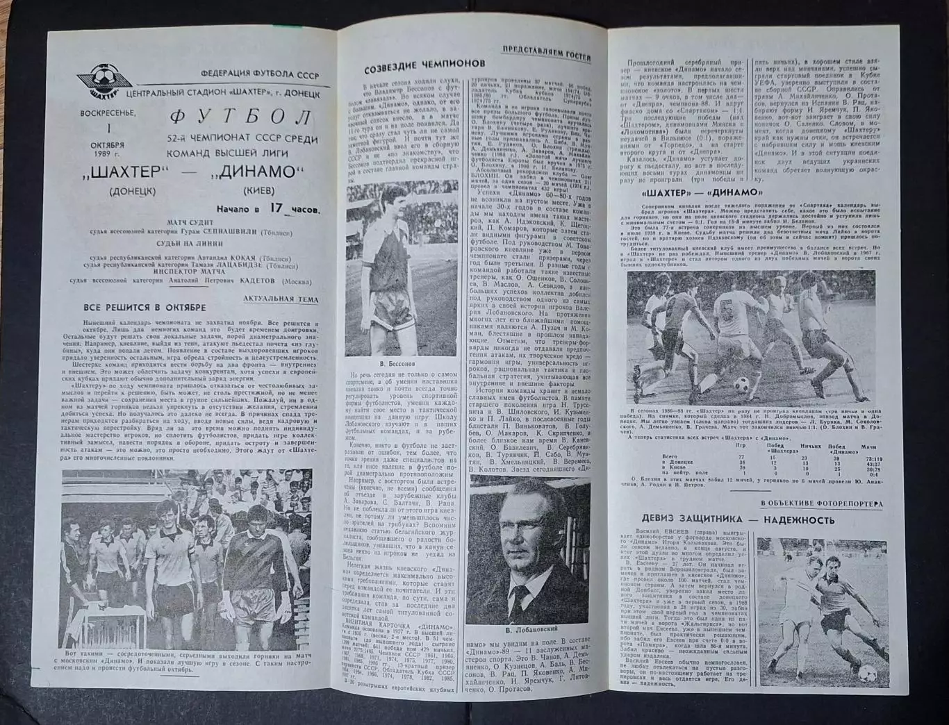 Шахтар Донецьк - Динамо Київ 01.10.1989 Чемпіонат СРСР 2