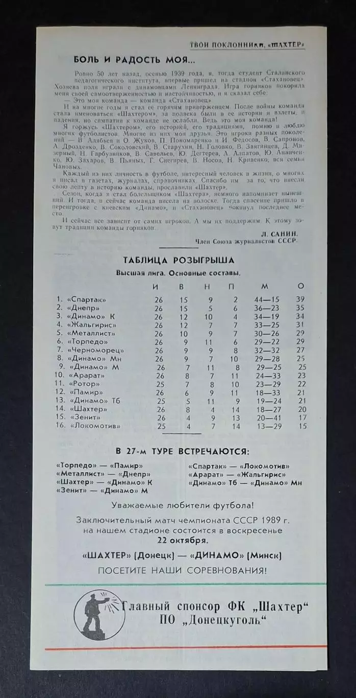 Шахтар Донецьк - Динамо Київ 01.10.1989 Чемпіонат СРСР 3
