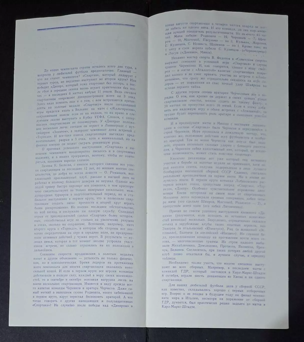 Спартак - Динамо Київ 23.10.1989 Чемпіонат СРСР 2