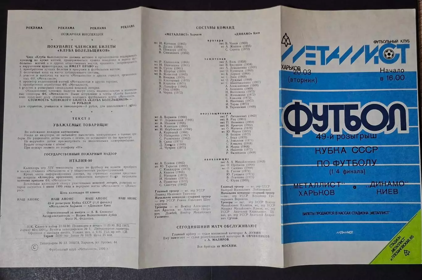 Металіст Харків - Динамо Київ 20.03.1990 1/4 фіналу Кубку СРСР 1