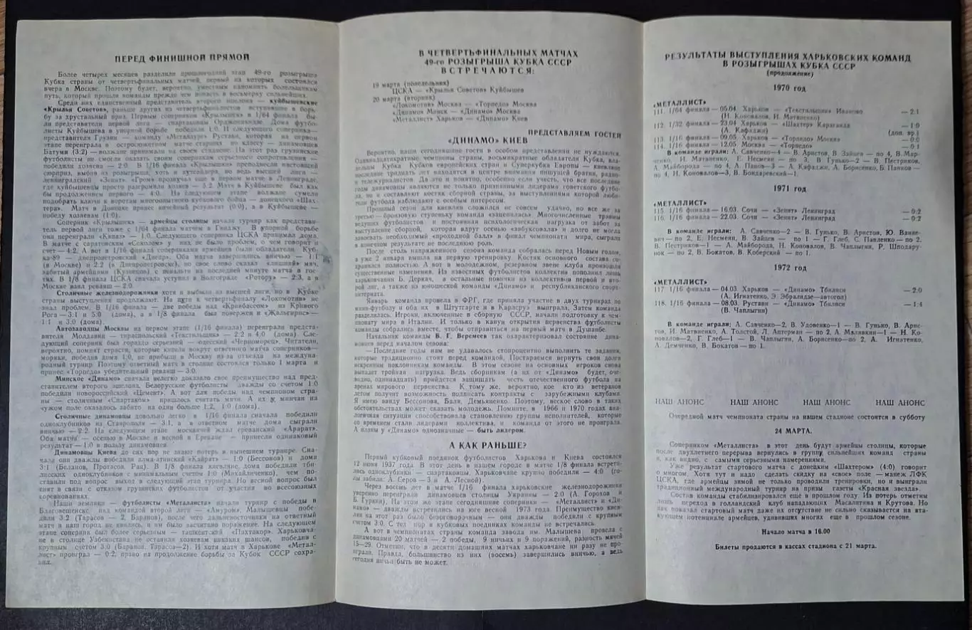 Металіст Харків - Динамо Київ 20.03.1990 1/4 фіналу Кубку СРСР 2