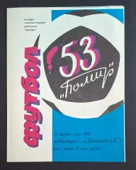 Памір Душанбе - Динамо Київ 05.03.1990 Чемпіонат СРСР