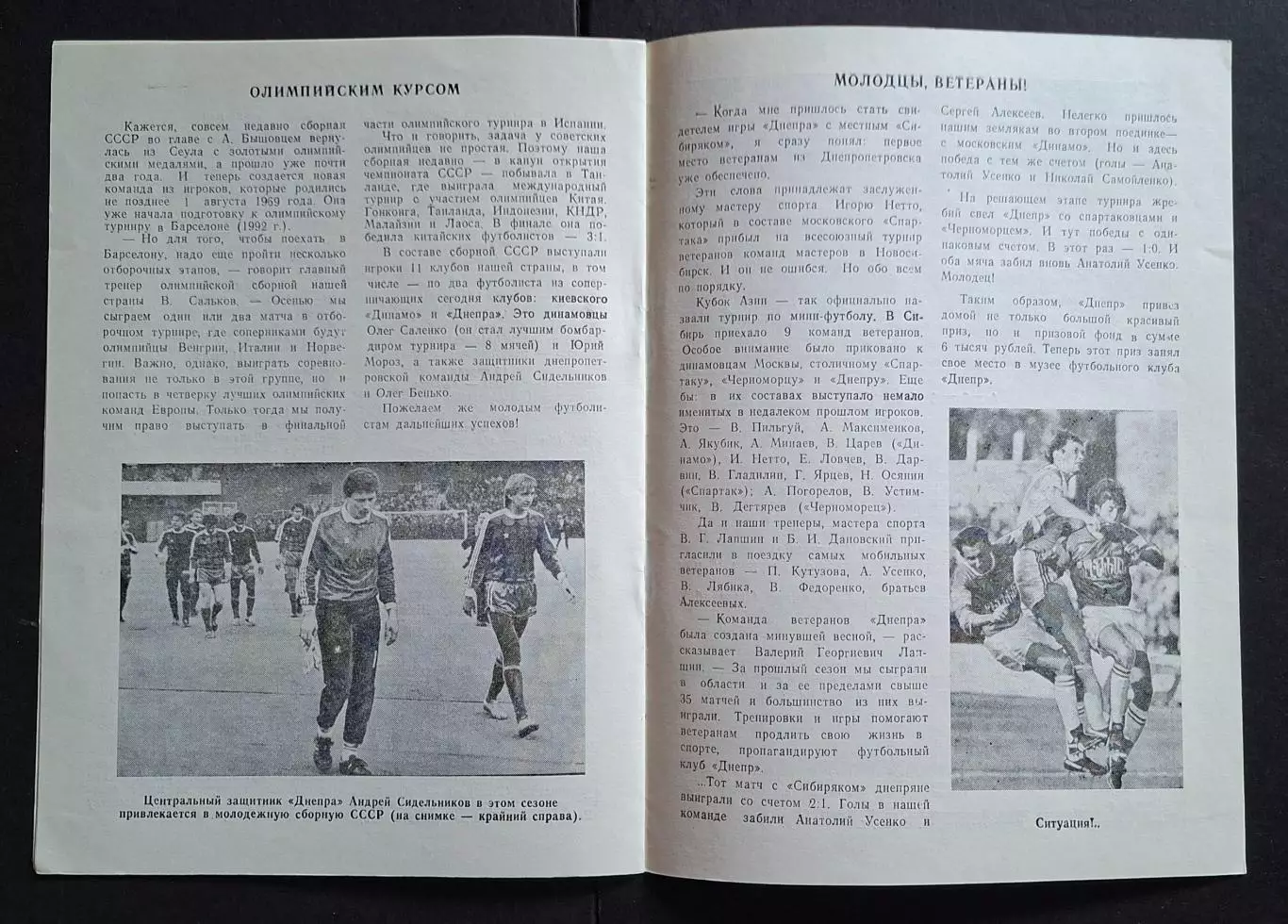 Дніпро Дніпропетровськ - Динамо Київ 13.04.1990 Чемпіонат СРСР 4
