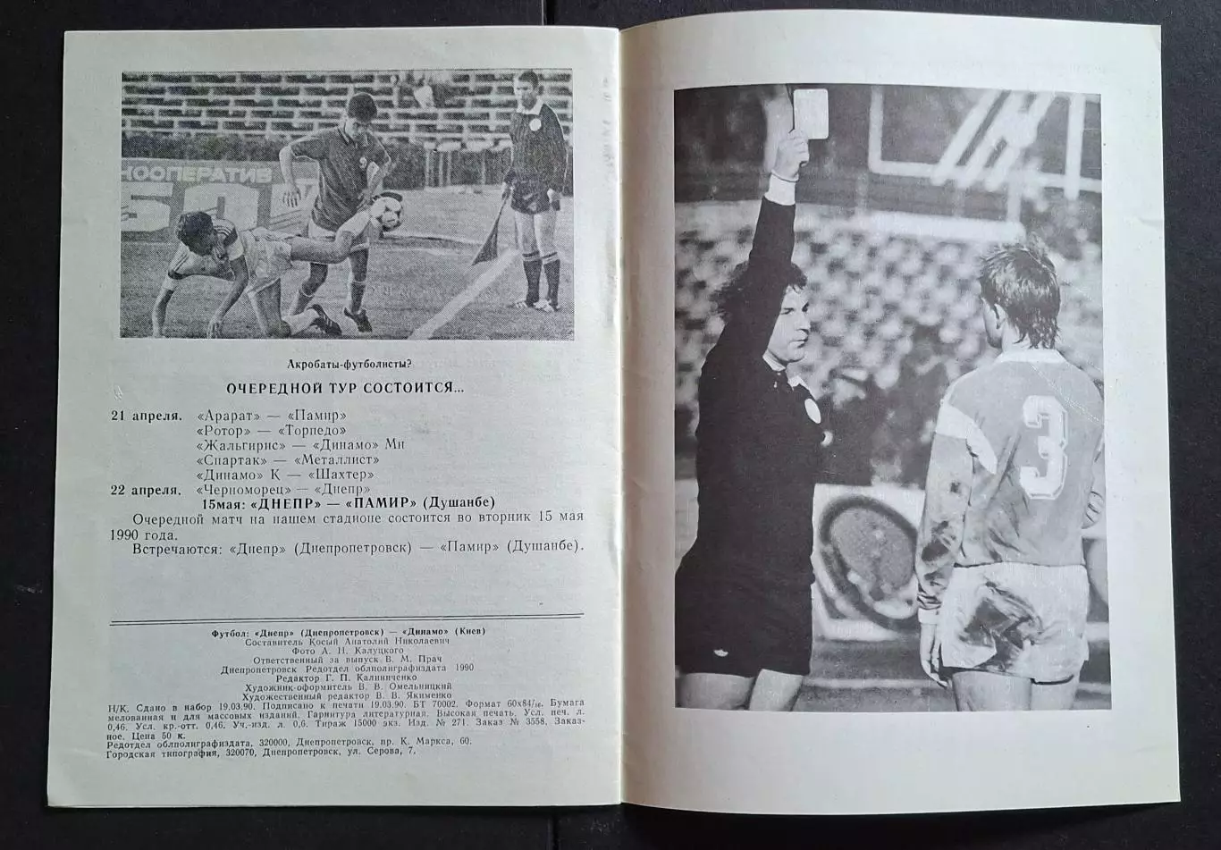 Дніпро Дніпропетровськ - Динамо Київ 13.04.1990 Чемпіонат СРСР 5