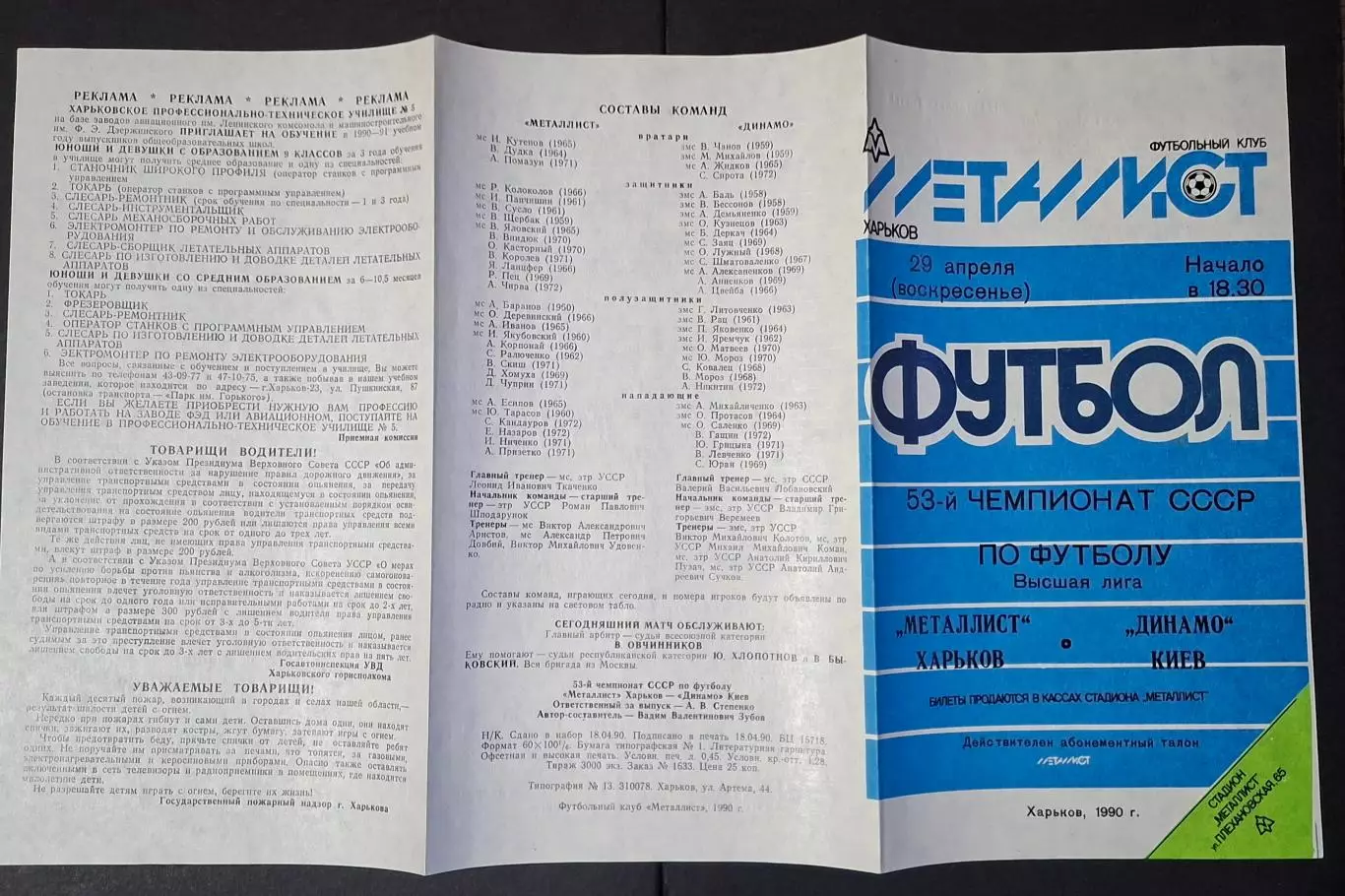 Металіст Харків - Динамо Київ 29.04.1990 Чемпіонат СРСР 1