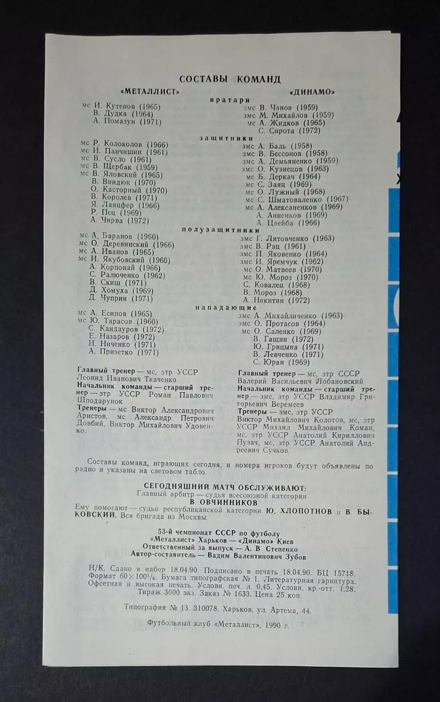 Металіст Харків - Динамо Київ 29.04.1990 Чемпіонат СРСР 3