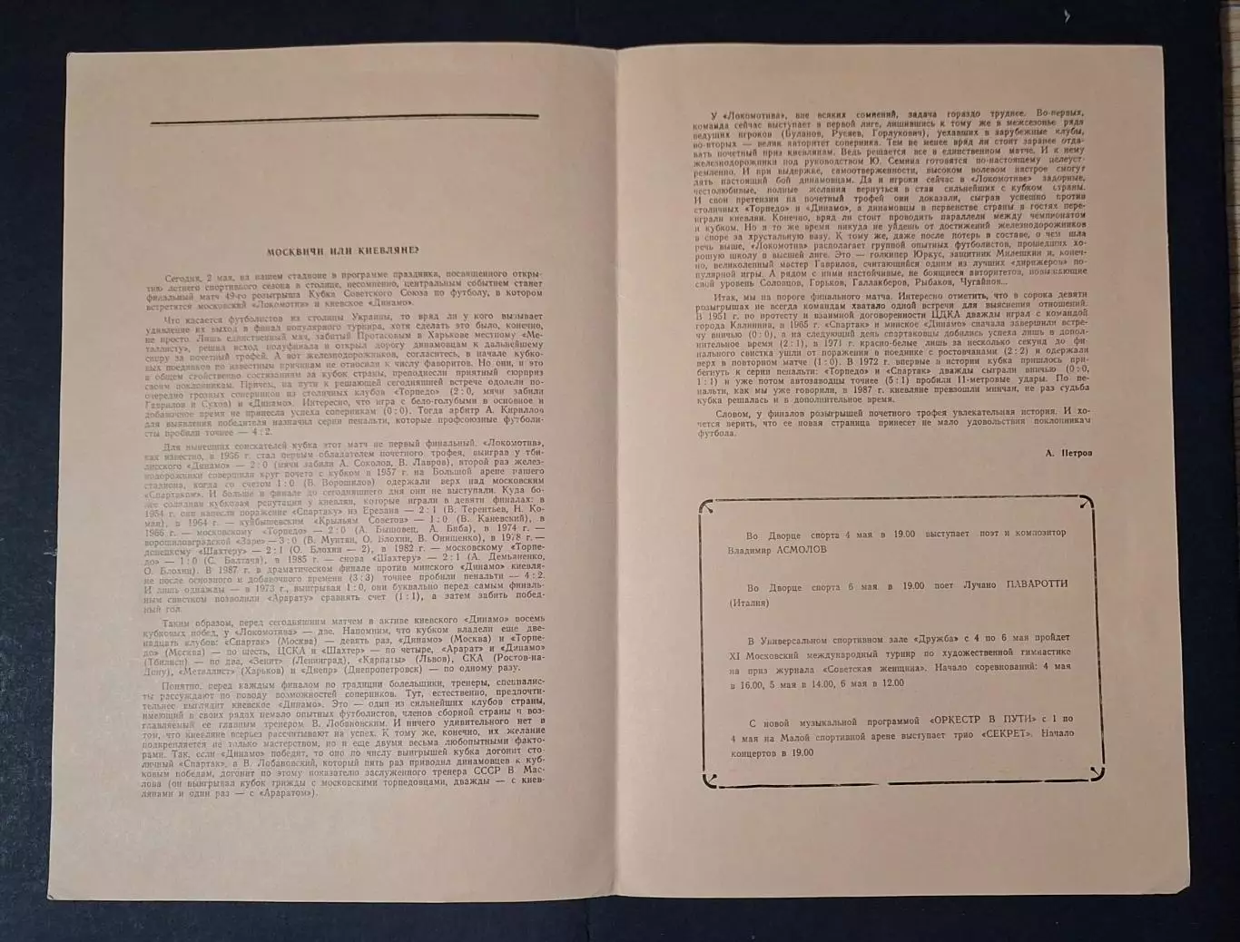 Динамо Київ - Локомотив М 02.05.1990 Фінал Кубку СРСР 1