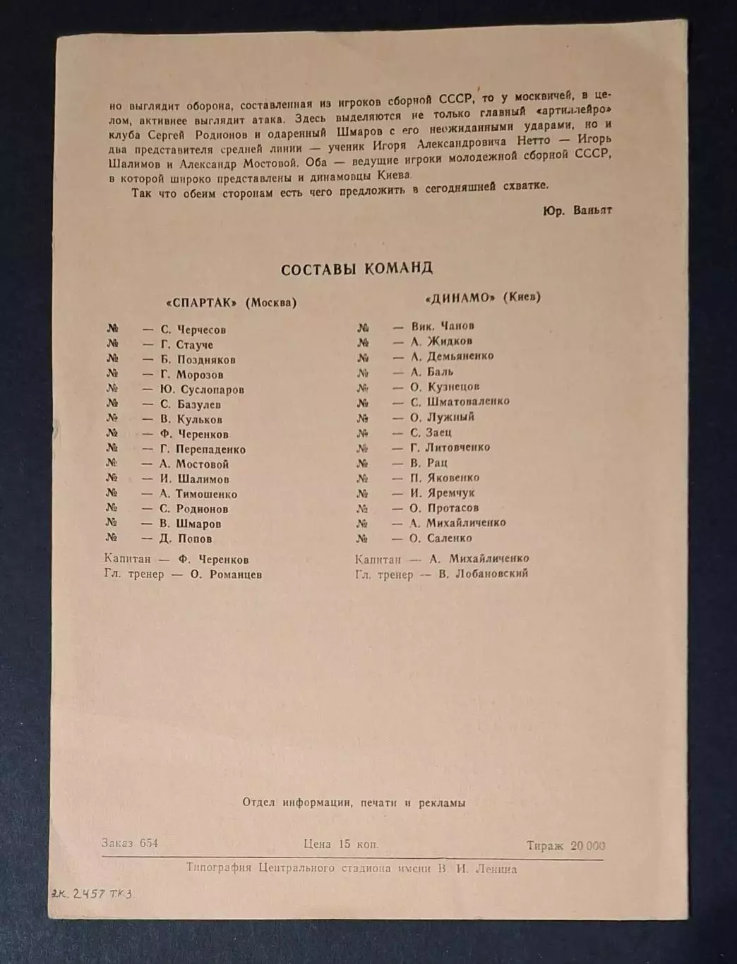 Спартак М - Динамо Київ 06.05.1990 Чемпіонат СРСР 2