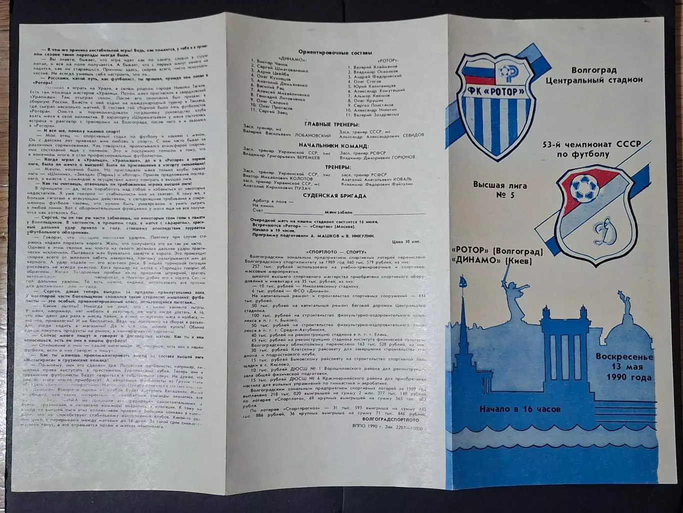 Ротор - Динамо Київ 13.05.1990 Чемпіонат СРСР 1
