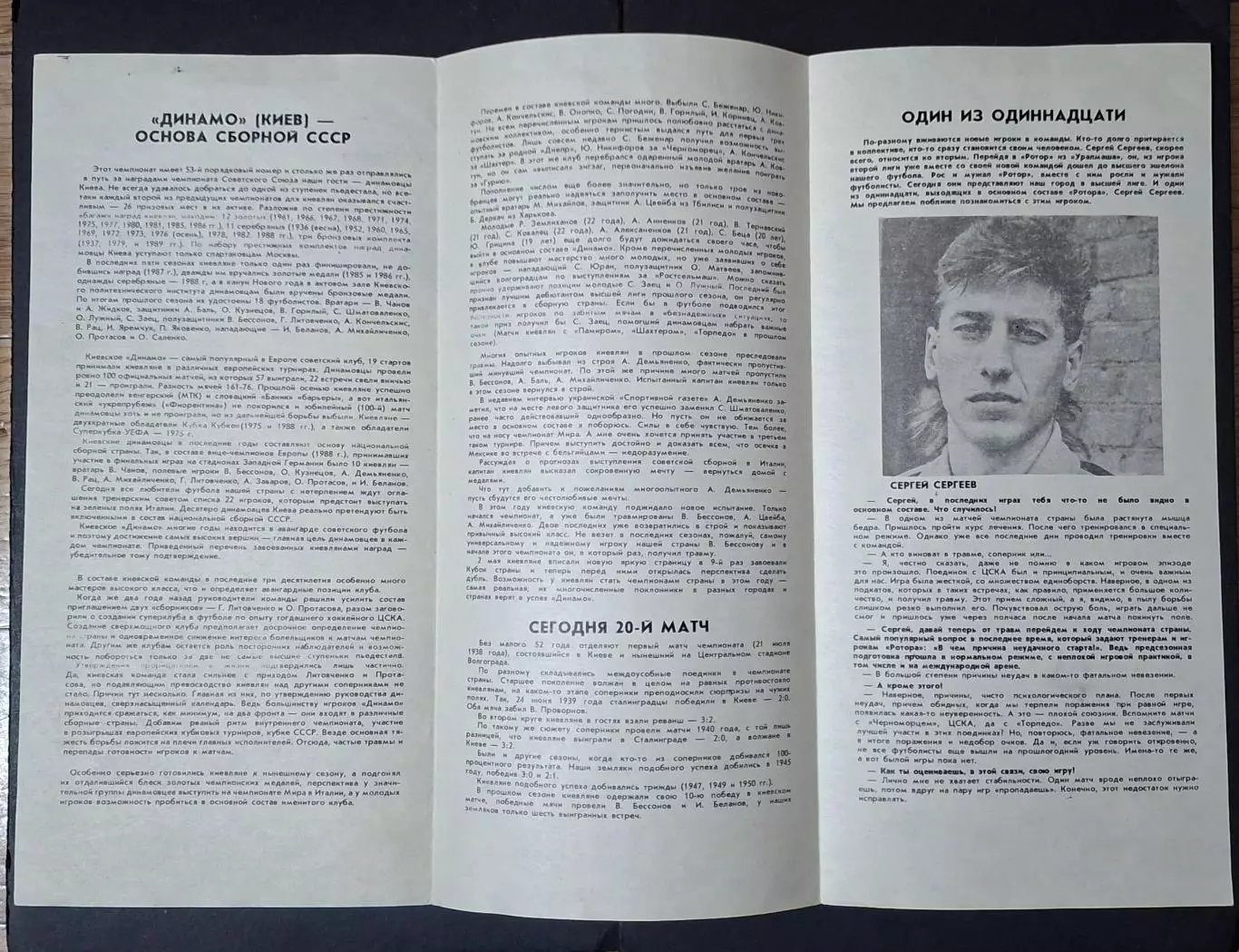 Ротор - Динамо Київ 13.05.1990 Чемпіонат СРСР 2