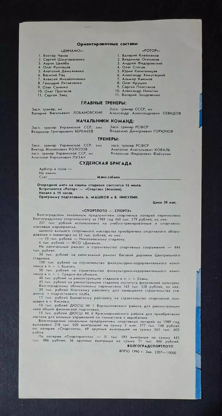 Ротор - Динамо Київ 13.05.1990 Чемпіонат СРСР 3