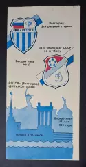 Ротор - Динамо Київ 13.05.1990 Чемпіонат СРСР